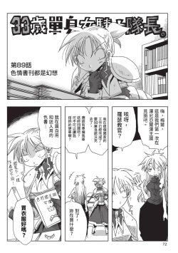 Page 74 of 33-sai Dokushin Onna Kishi Taichou| 33歲單身女騎士隊長。