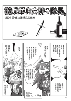 Page 80 of 33-sai Dokushin Onna Kishi Taichou| 33歲單身女騎士隊長。