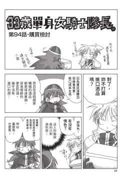 Page 86 of 33-sai Dokushin Onna Kishi Taichou| 33歲單身女騎士隊長。