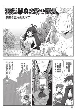 Page 88 of 33-sai Dokushin Onna Kishi Taichou| 33歲單身女騎士隊長。