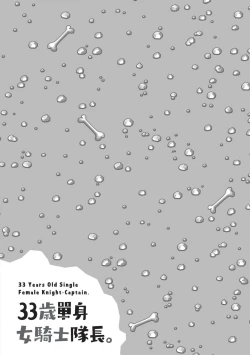 Page 8 of 33-sai Dokushin Onna Kishi Taichou| 33歲單身女騎士隊長。