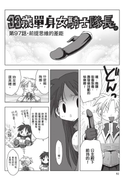 Page 94 of 33-sai Dokushin Onna Kishi Taichou| 33歲單身女騎士隊長。