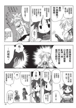 Page 95 of 33-sai Dokushin Onna Kishi Taichou| 33歲單身女騎士隊長。