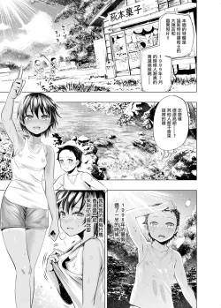 Page 4 of Boku-tachi no Natsuyasumi