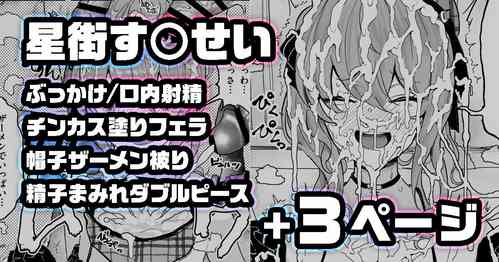 Download Fan kansha-sai de chinkasu o o sōjisuru Hoshimachi Su○sei