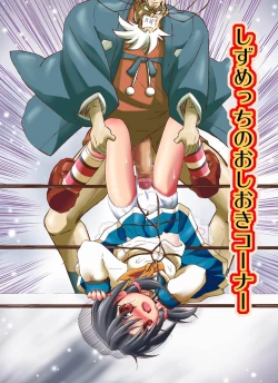 Page 41 of どっきんちょ!ろりろり学園