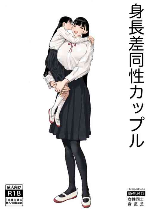 Download Shinchousa Dousei Couple | Height Difference Same Sex Couple