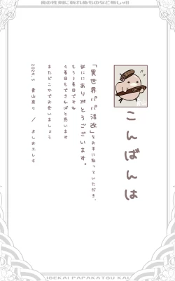 Page 57 of Isekai Papakatsu Kai ~Ore no Seiken ni Kirenu Mono Nado Nashi!!