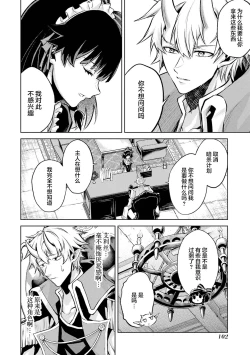Page 104 of Tensei Shitara Joban de Shinu Naka Boss Datta - Heroine Kenzokuka de Ikinokoru 1 | 转生为初期就死掉的中boss第一卷