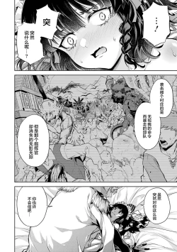 Page 142 of Tensei Shitara Joban de Shinu Naka Boss Datta - Heroine Kenzokuka de Ikinokoru 1 | 转生为初期就死掉的中boss第一卷