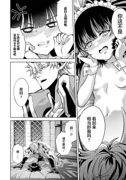 Page 144 of Tensei Shitara Joban de Shinu Naka Boss Datta - Heroine Kenzokuka de Ikinokoru 1 | 转生为初期就死掉的中boss第一卷