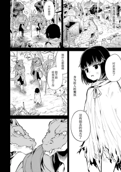 Page 146 of Tensei Shitara Joban de Shinu Naka Boss Datta - Heroine Kenzokuka de Ikinokoru 1 | 转生为初期就死掉的中boss第一卷