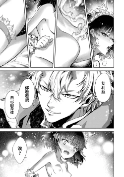 Page 155 of Tensei Shitara Joban de Shinu Naka Boss Datta - Heroine Kenzokuka de Ikinokoru 1 | 转生为初期就死掉的中boss第一卷