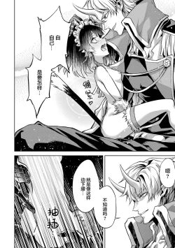 Page 166 of Tensei Shitara Joban de Shinu Naka Boss Datta - Heroine Kenzokuka de Ikinokoru 1 | 转生为初期就死掉的中boss第一卷