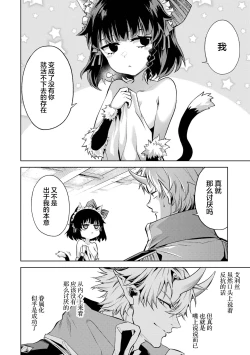 Page 178 of Tensei Shitara Joban de Shinu Naka Boss Datta - Heroine Kenzokuka de Ikinokoru 1 | 转生为初期就死掉的中boss第一卷