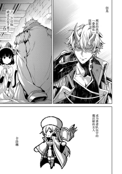 Page 189 of Tensei Shitara Joban de Shinu Naka Boss Datta - Heroine Kenzokuka de Ikinokoru 1 | 转生为初期就死掉的中boss第一卷