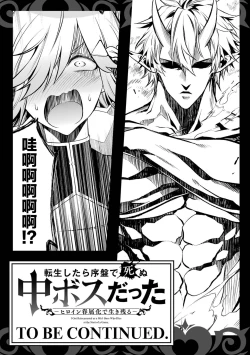 Page 195 of Tensei Shitara Joban de Shinu Naka Boss Datta - Heroine Kenzokuka de Ikinokoru 1 | 转生为初期就死掉的中boss第一卷