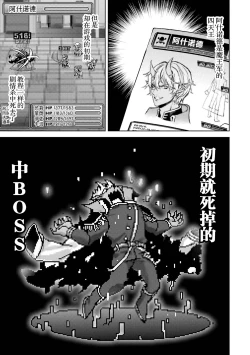 Page 51 of Tensei Shitara Joban de Shinu Naka Boss Datta - Heroine Kenzokuka de Ikinokoru 1 | 转生为初期就死掉的中boss第一卷