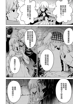 Page 90 of Tensei Shitara Joban de Shinu Naka Boss Datta - Heroine Kenzokuka de Ikinokoru 1 | 转生为初期就死掉的中boss第一卷