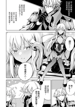 Page 94 of Tensei Shitara Joban de Shinu Naka Boss Datta - Heroine Kenzokuka de Ikinokoru 1 | 转生为初期就死掉的中boss第一卷
