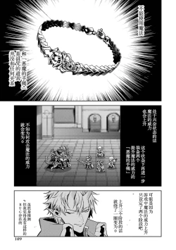 Page 111 of Tensei Shitara Joban de Shinu Naka Boss Datta - Heroine Kenzokuka de Ikinokoru 2 | 转生为初期就死掉的中boss第二卷