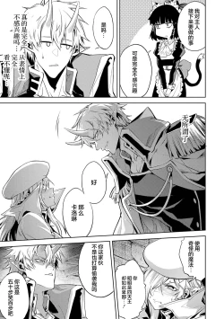 Page 113 of Tensei Shitara Joban de Shinu Naka Boss Datta - Heroine Kenzokuka de Ikinokoru 2 | 转生为初期就死掉的中boss第二卷