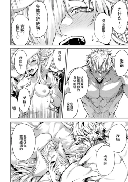 Page 158 of Tensei Shitara Joban de Shinu Naka Boss Datta - Heroine Kenzokuka de Ikinokoru 2 | 转生为初期就死掉的中boss第二卷