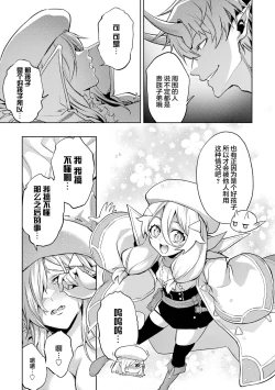 Page 167 of Tensei Shitara Joban de Shinu Naka Boss Datta - Heroine Kenzokuka de Ikinokoru 2 | 转生为初期就死掉的中boss第二卷