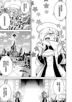 Page 25 of Tensei Shitara Joban de Shinu Naka Boss Datta - Heroine Kenzokuka de Ikinokoru 2 | 转生为初期就死掉的中boss第二卷