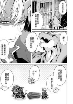 Page 81 of Tensei Shitara Joban de Shinu Naka Boss Datta - Heroine Kenzokuka de Ikinokoru 2 | 转生为初期就死掉的中boss第二卷