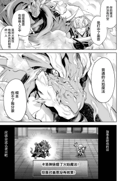 Page 93 of Tensei Shitara Joban de Shinu Naka Boss Datta - Heroine Kenzokuka de Ikinokoru 2 | 转生为初期就死掉的中boss第二卷