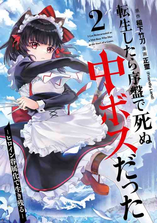 Download Tensei Shitara Joban de Shinu Naka Boss Datta - Heroine Kenzokuka de Ikinokoru 2 | 转生为初期就死掉的中boss第二卷