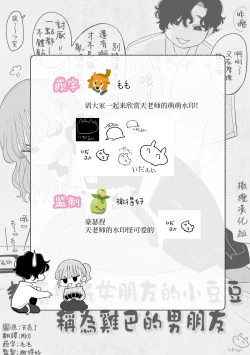 Page 10 of Shitsuyou ni Kanojo no Clitoris o Chinko Yobawari Suru Kareshi｜执着地将女朋友的小豆豆称为雞巴的男朋友