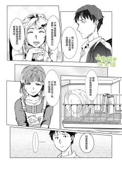 Page 38 of kao no nai ekisutora｜无面戏子