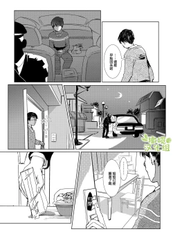 Page 46 of kao no nai ekisutora｜无面戏子