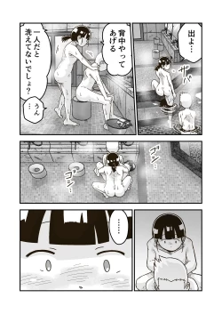 Page 18 of Himitsu no o Furoya-san I Our Bath House Secret