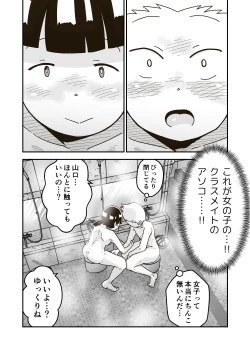 Page 21 of Himitsu no o Furoya-san I Our Bath House Secret