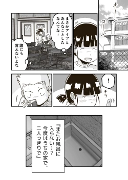 Page 33 of Himitsu no o Furoya-san I Our Bath House Secret