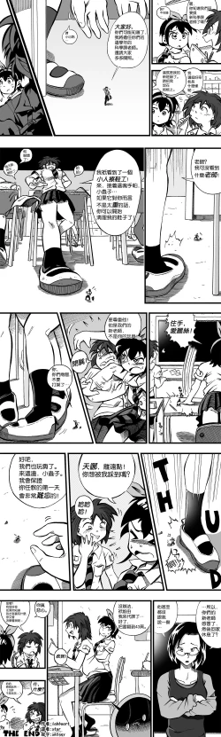 Page 4 of 【United Giants】Half Inch High 连载中（5.21更新）