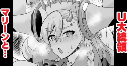 Page 1 of U Daitouryou, Marie to Ichatsuku