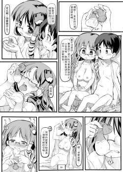 Page 23 of Kiseki no Sekai