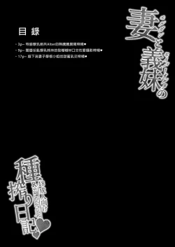 Page 4 of Morgan to Saber Alter no Tane Shibori Nikki｜妻子和表妹的榨精日記