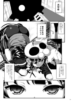 Page 2 of Mukuro no Koibito Nightmare of Love