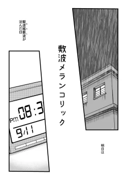 Page 2 of Shikinami Melancholic