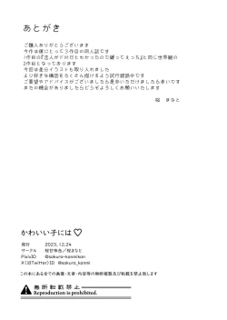 Page 35 of かわいい子には