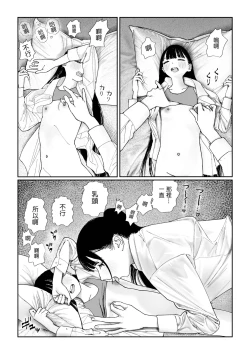 Page 19 of Shinchou-sa Dousei Couple  身高差距超大的同性情侶