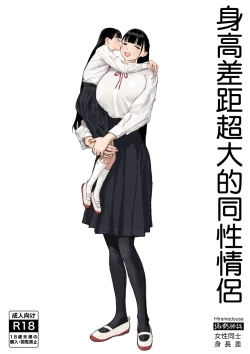 Page 2 of Shinchou-sa Dousei Couple  身高差距超大的同性情侶