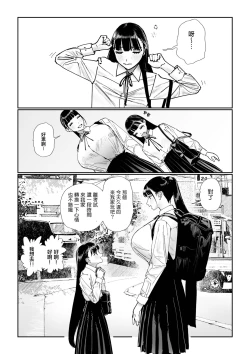 Page 6 of Shinchou-sa Dousei Couple  身高差距超大的同性情侶