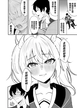 Page 16 of Koi to Yoshimi, Tokidoki Sweets | 恋与好美、心跳甜点