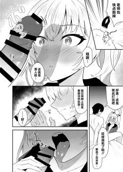 Page 18 of Koi to Yoshimi, Tokidoki Sweets | 恋与好美、心跳甜点